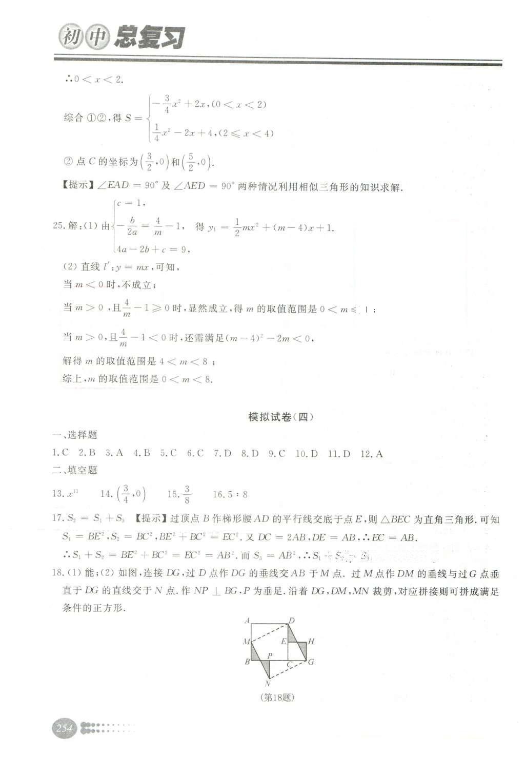 2016年學(xué)習(xí)質(zhì)量監(jiān)測初中總復(fù)習(xí)數(shù)學(xué)人教版 第四部分  模擬試卷第60頁