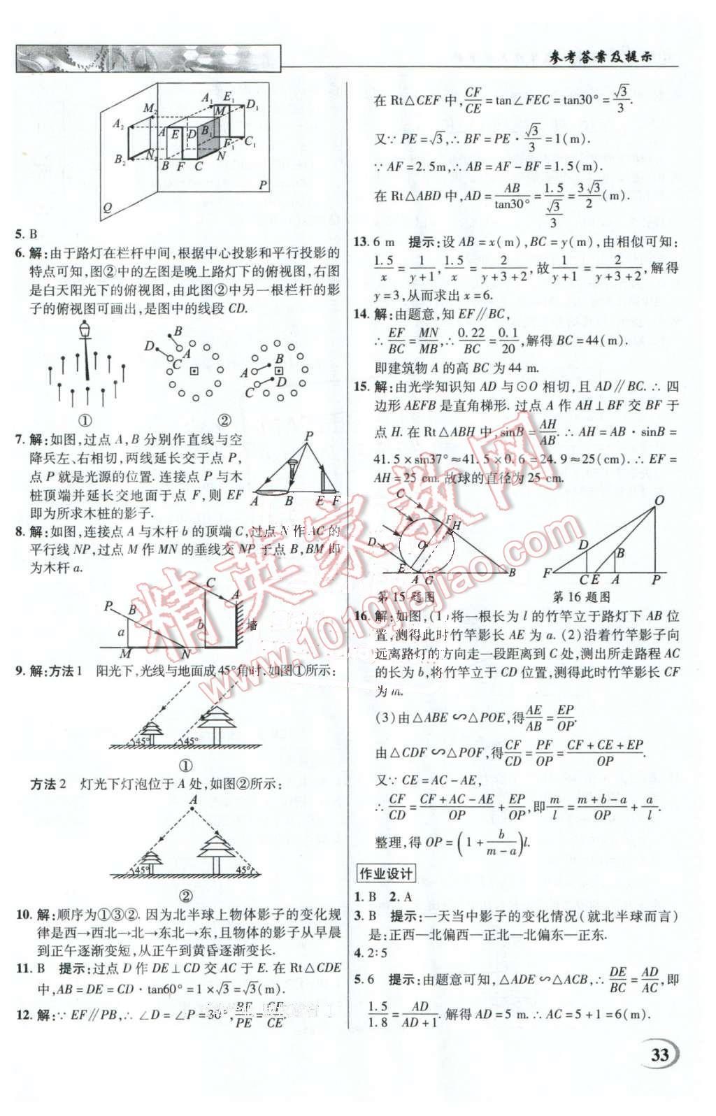 2016年英才教程中學(xué)奇跡課堂教材解析完全學(xué)習(xí)攻略九年級數(shù)學(xué)下冊人教版 第33頁