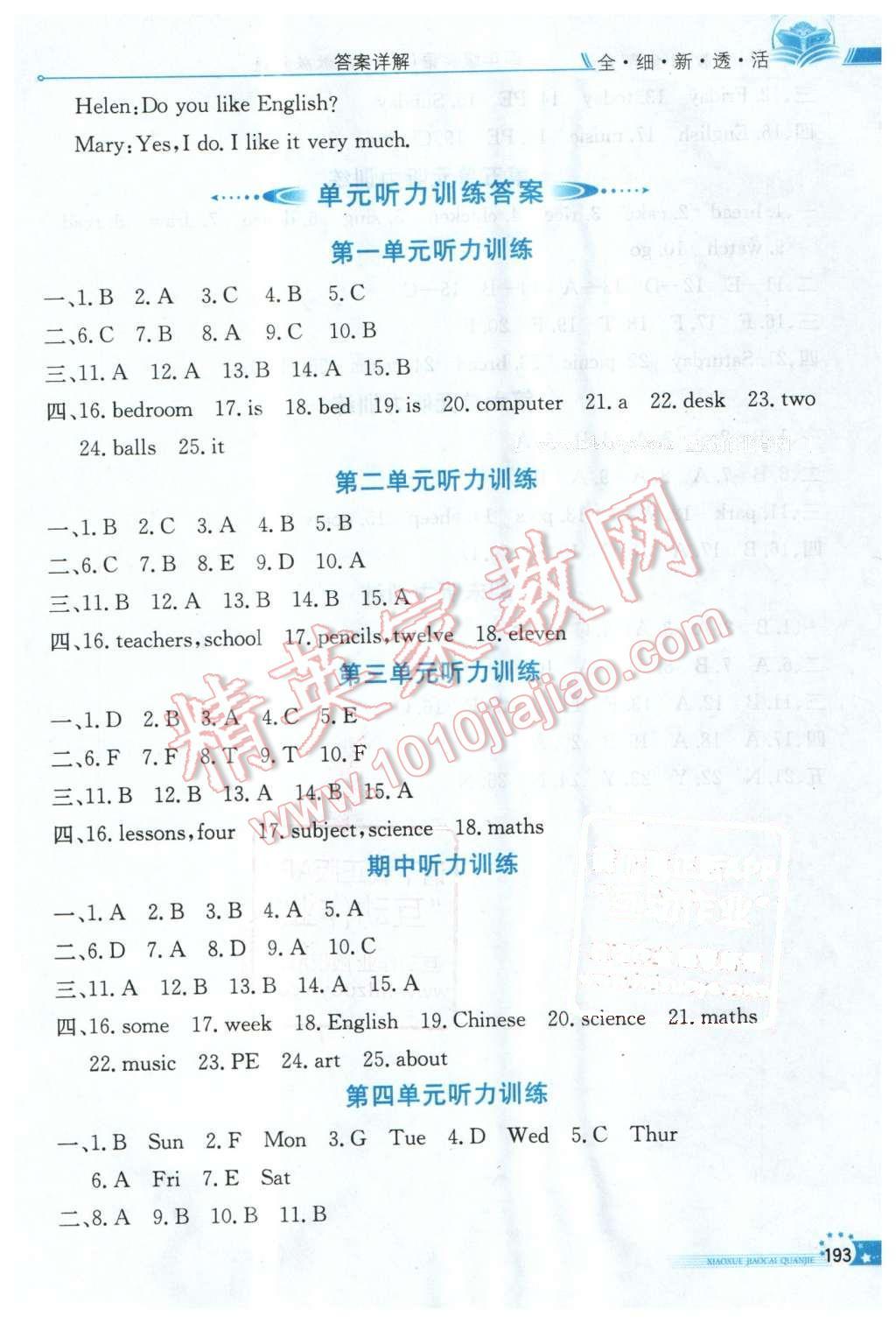 2016年小学教材全解四年级英语下册人教版天津专用 第17页