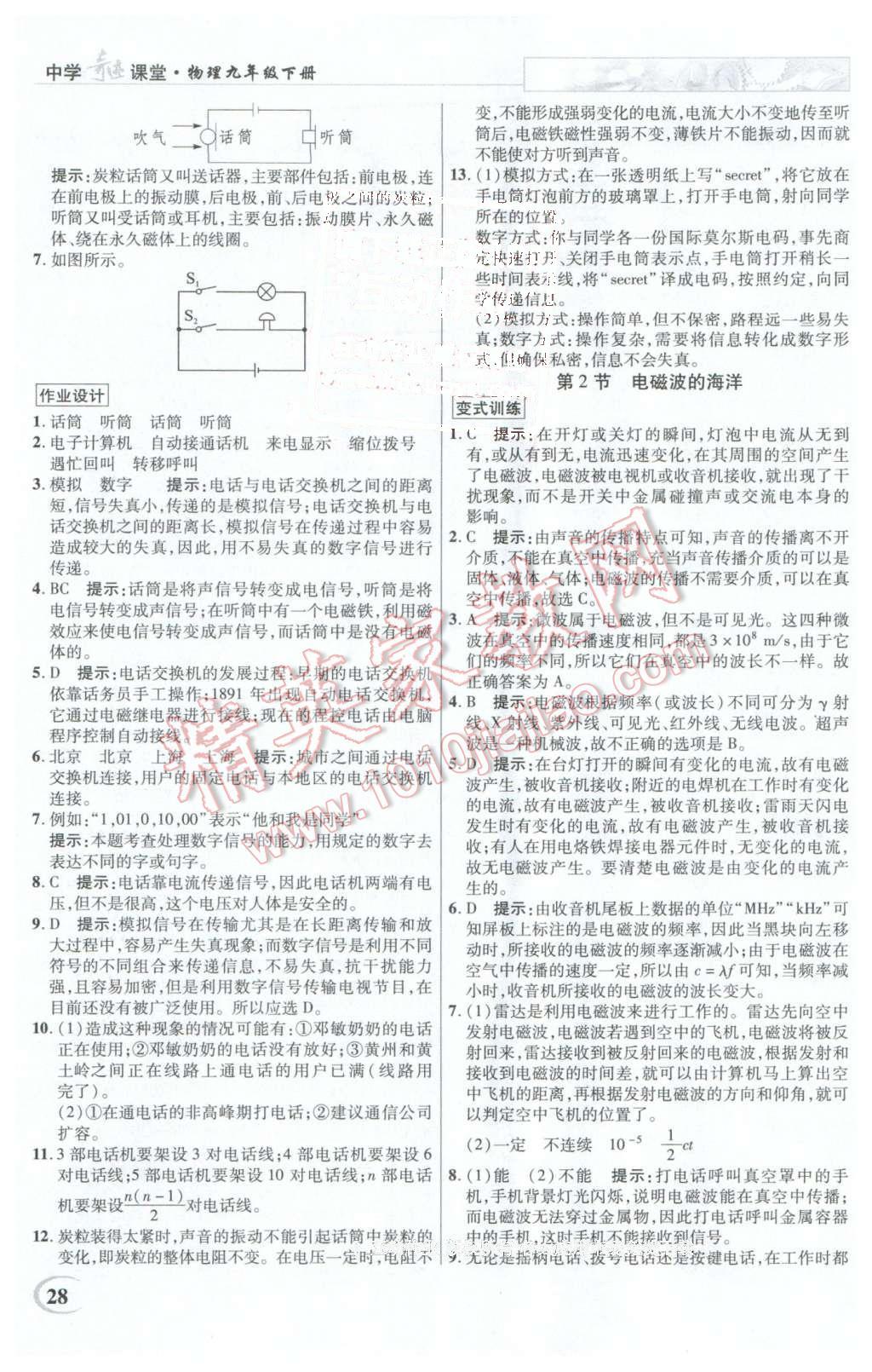 2016年英才教程中学奇迹课堂教材解析完全学习攻略九年级物理下册人教版 第28页