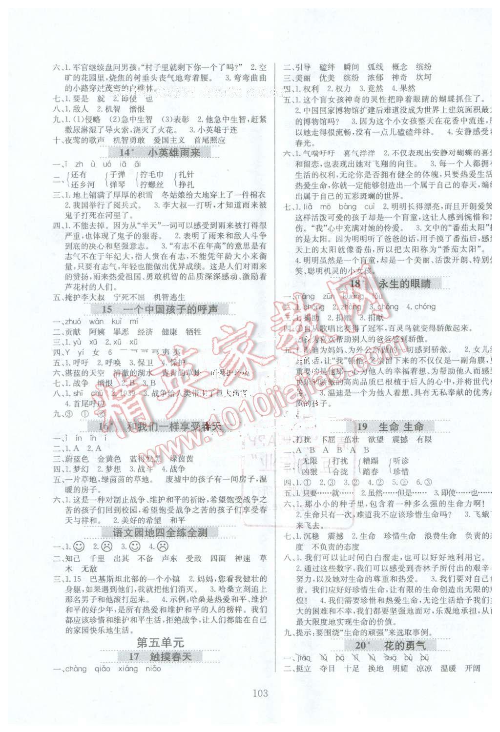 2016年小学教材全练四年级语文下册人教版天津专用 第3页