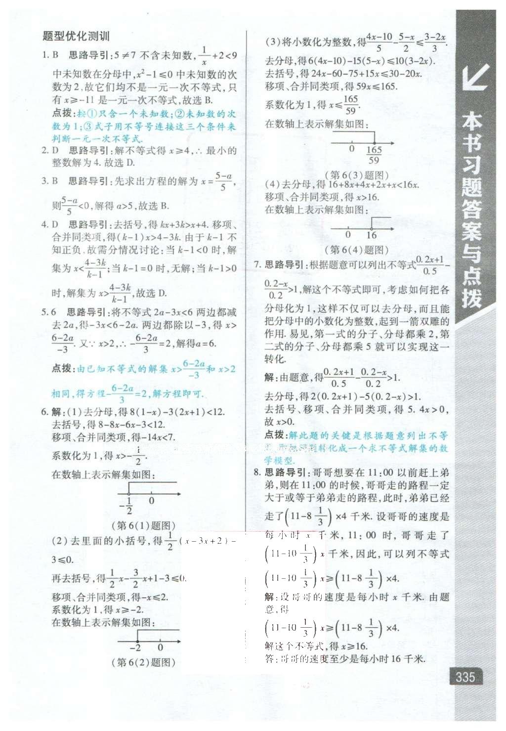 2016年倍速学习法七年级数学下册人教版 参考答案第54页