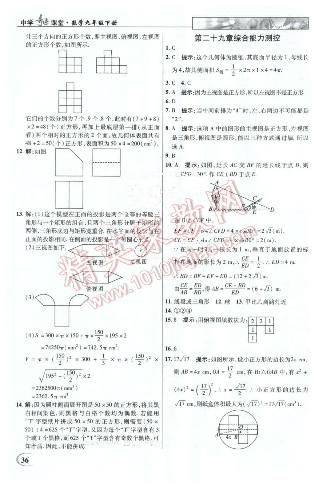 2016年英才教程中学奇迹课堂教材解析完全学习攻略九年级数学下册人教版 第36页