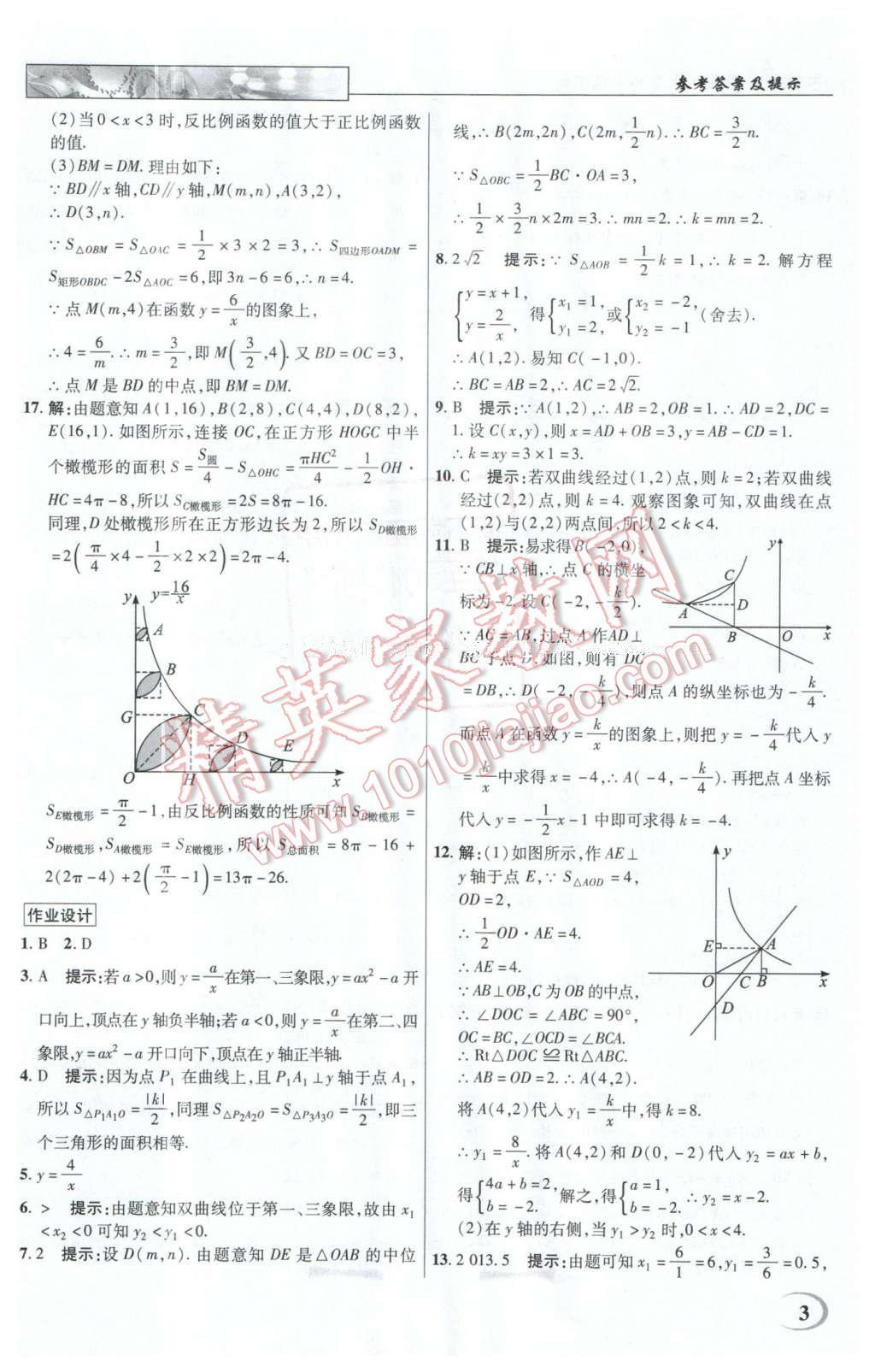 2016年英才教程中學(xué)奇跡課堂教材解析完全學(xué)習(xí)攻略九年級數(shù)學(xué)下冊人教版 第3頁