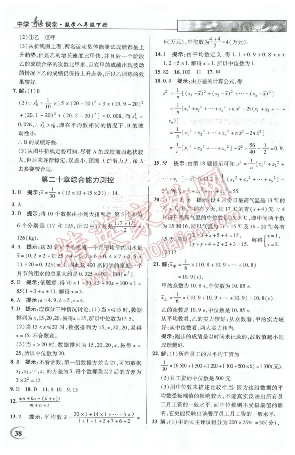 2016年英才教程中學(xué)奇跡課堂教材解析完全學(xué)習(xí)攻略八年級(jí)數(shù)學(xué)下冊(cè)人教版 第38頁(yè)