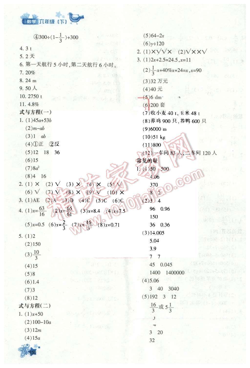 2016年新教材同步導學優(yōu)化設(shè)計課課練六年級數(shù)學下冊 第16頁