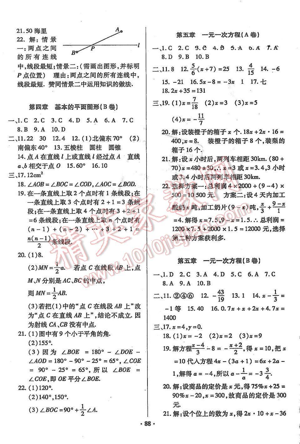 2015年优化夺标单元测试卷七年级数学上册北师大版 参考答案第12页