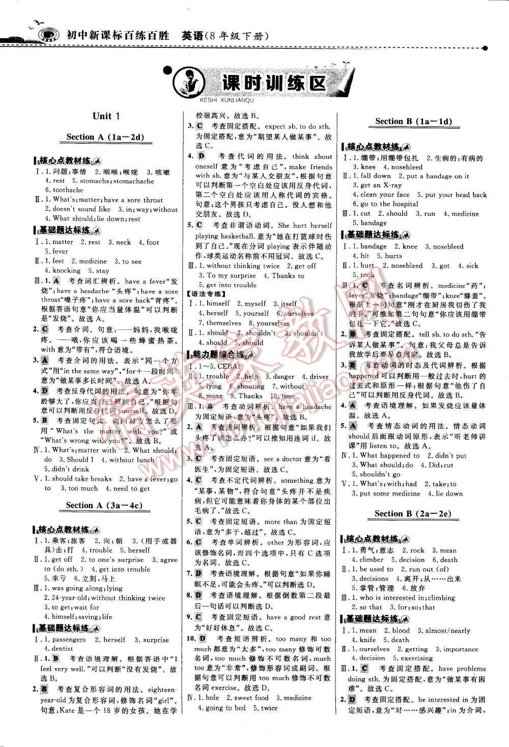 2015年世紀(jì)金榜百練百勝八年級英語下冊 第1頁