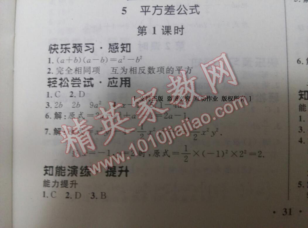 2014年初中同步測控優(yōu)化設計七年級數(shù)學下冊北師大版 第35頁