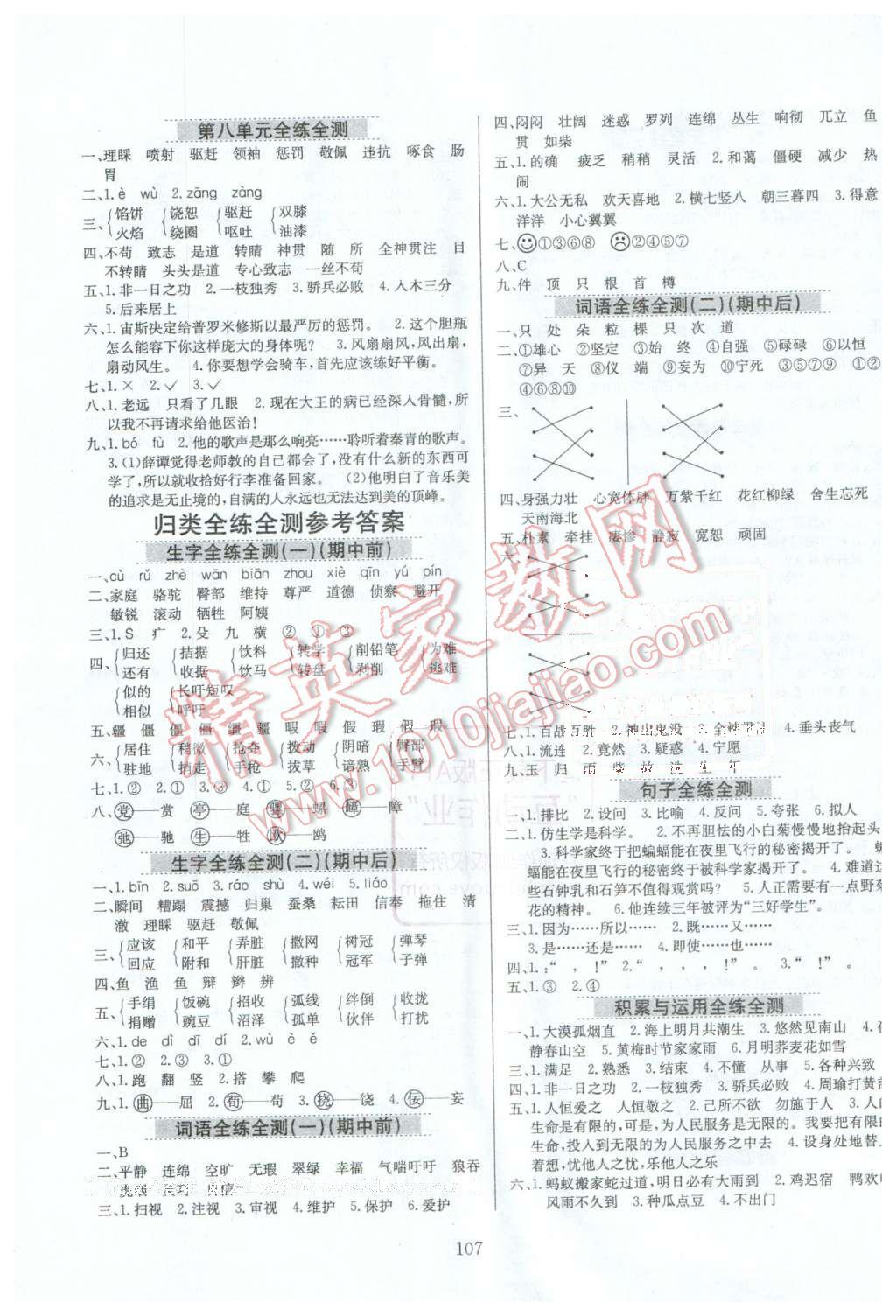 2016年小學(xué)教材全練四年級(jí)語(yǔ)文下冊(cè)人教版天津?qū)Ｓ?nbsp;第7頁(yè)