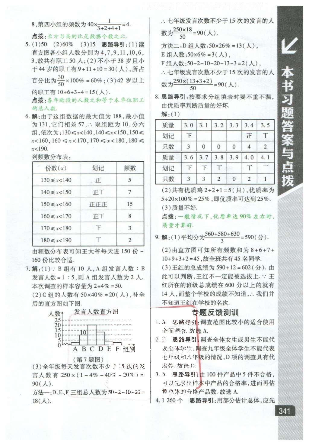 2016年倍速学习法七年级数学下册人教版 参考答案第60页