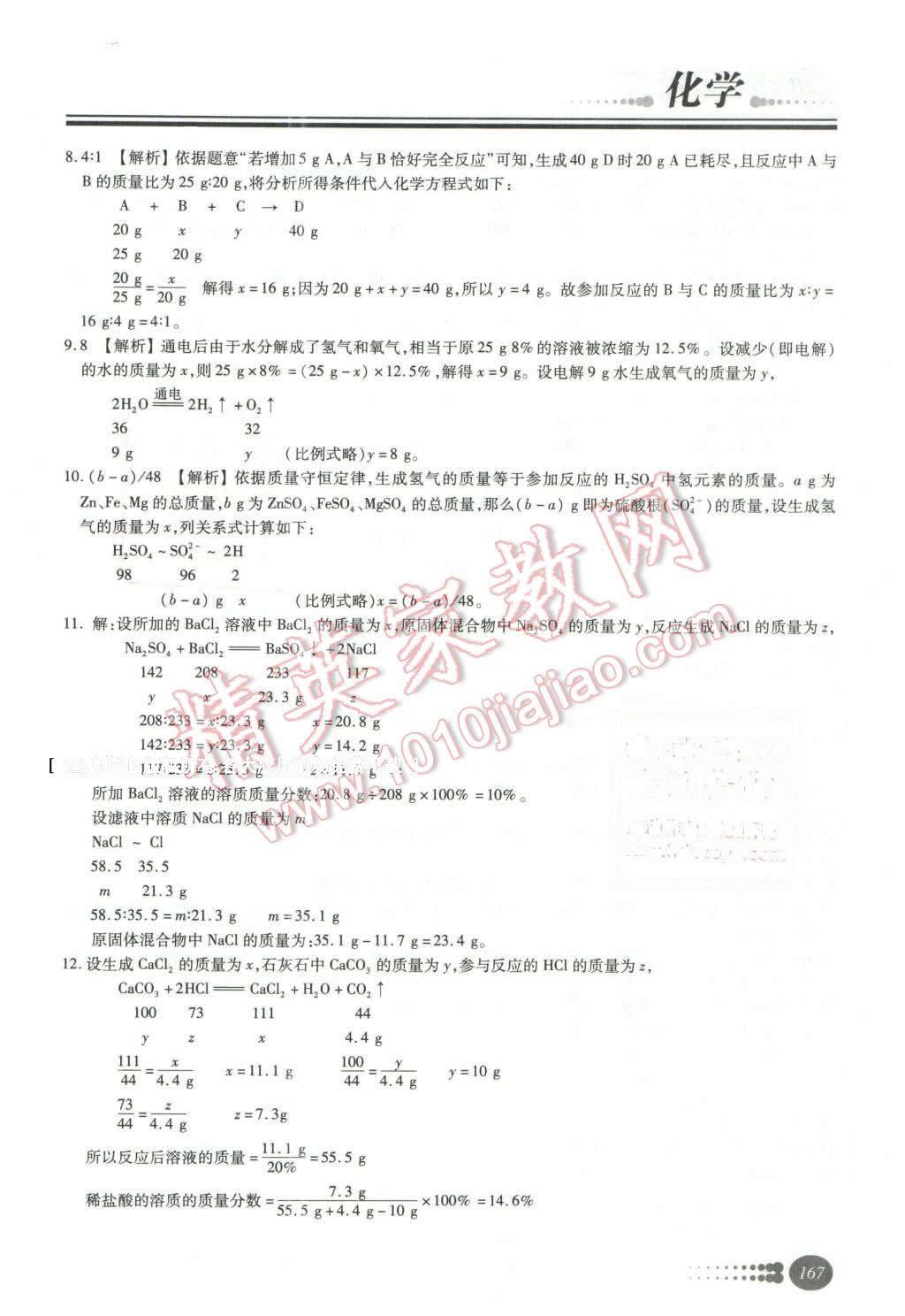 2016年學習質(zhì)量監(jiān)測初中總復習化學人教版 第27頁