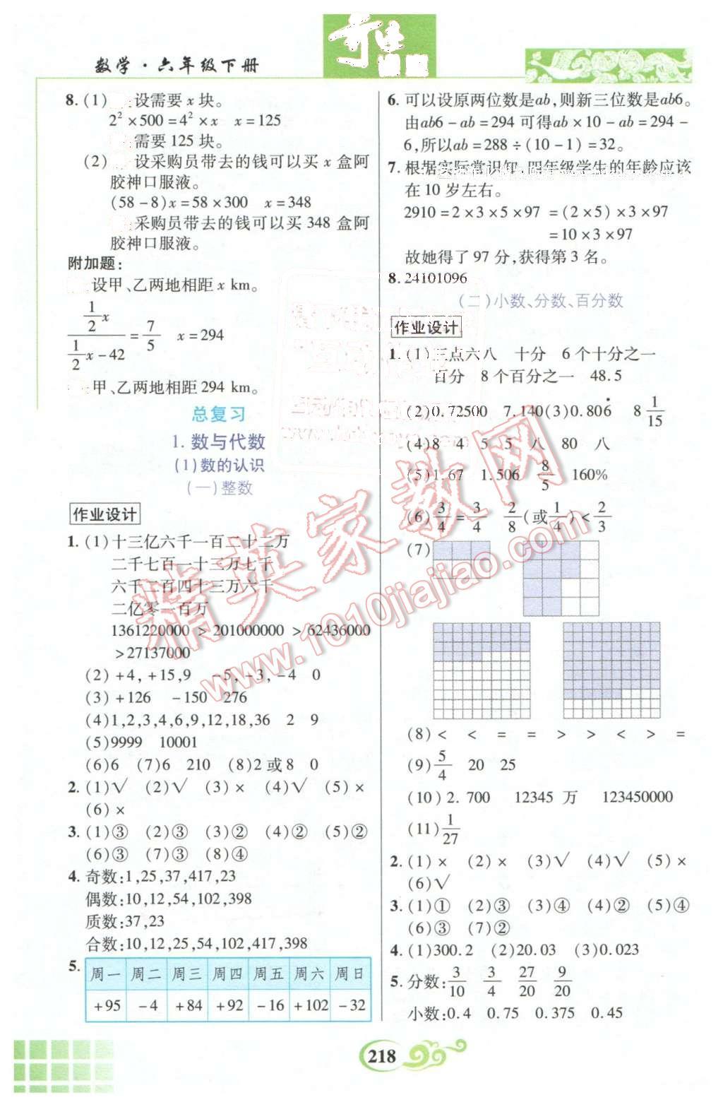 2016年奇迹课堂六年级数学下册北师大版 第13页