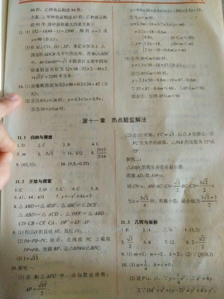 2015年HAPPY寒假作业WINTER快乐寒假九年级数学 第59页