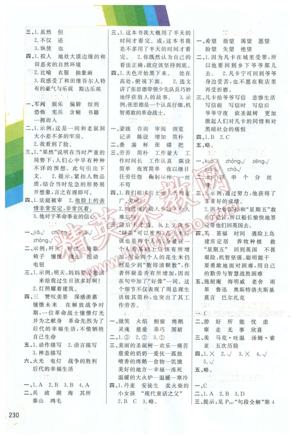 2016年倍速学习法六年级语文下册人教版 第2页