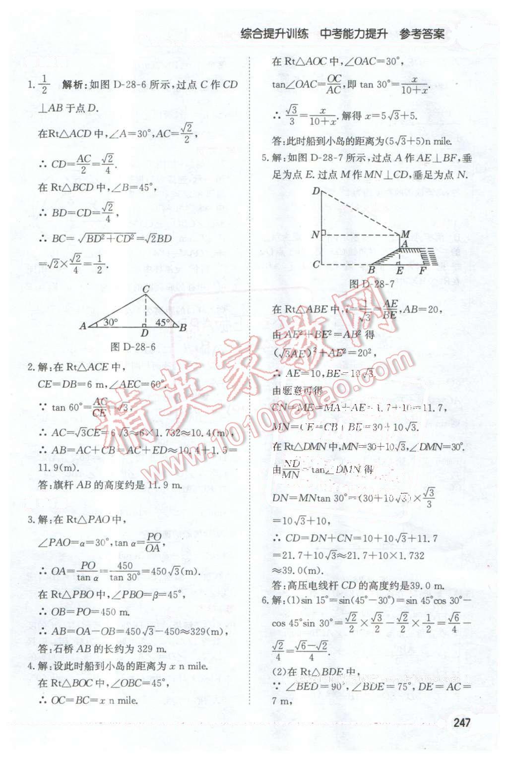 2016年中學(xué)教材全解九年級(jí)數(shù)學(xué)下冊(cè)人教版天津?qū)Ｓ?nbsp;第12頁(yè)