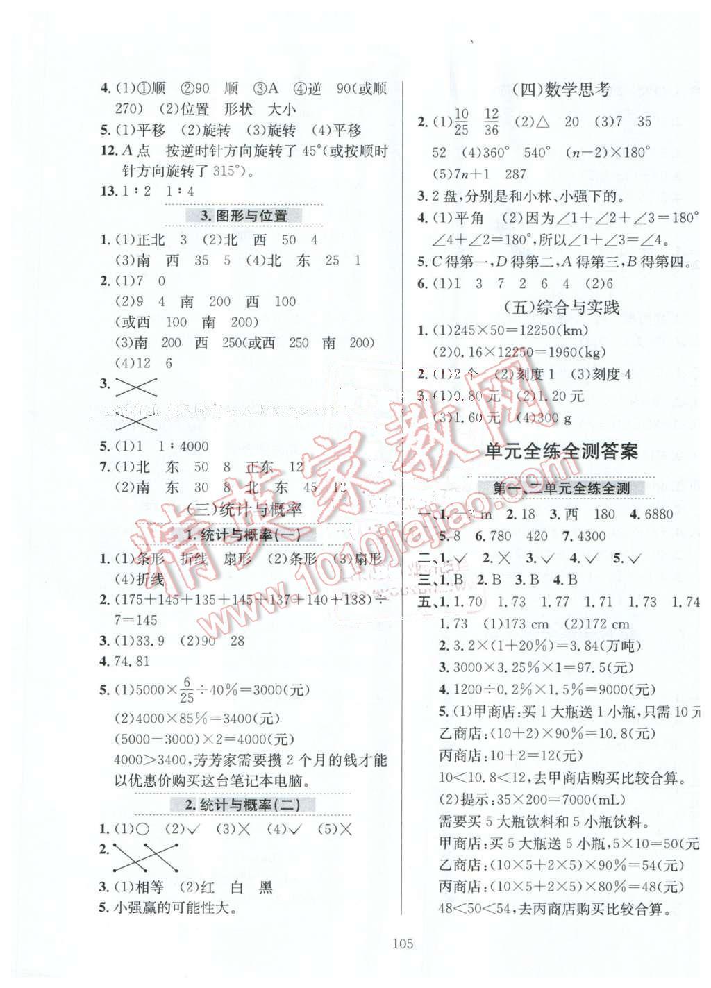 2016年小學(xué)教材全練六年級(jí)數(shù)學(xué)下冊(cè)人教版天津?qū)Ｓ?nbsp;第9頁