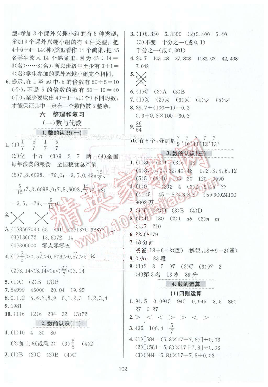 2016年小學教材全練六年級數(shù)學下冊人教版天津?qū)Ｓ?nbsp;第6頁