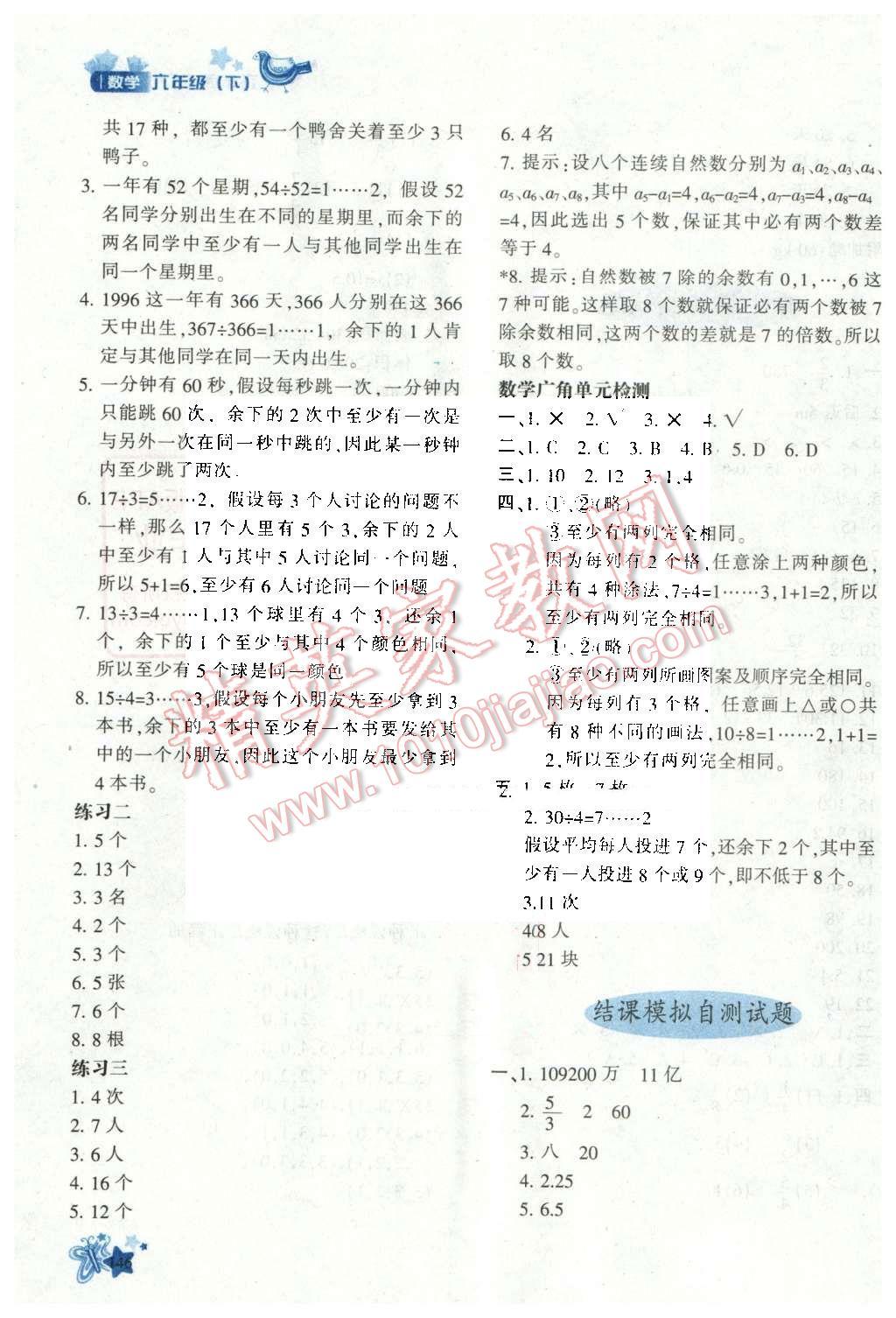 2016年新教材同步导学优化设计课课练六年级数学下册 第12页