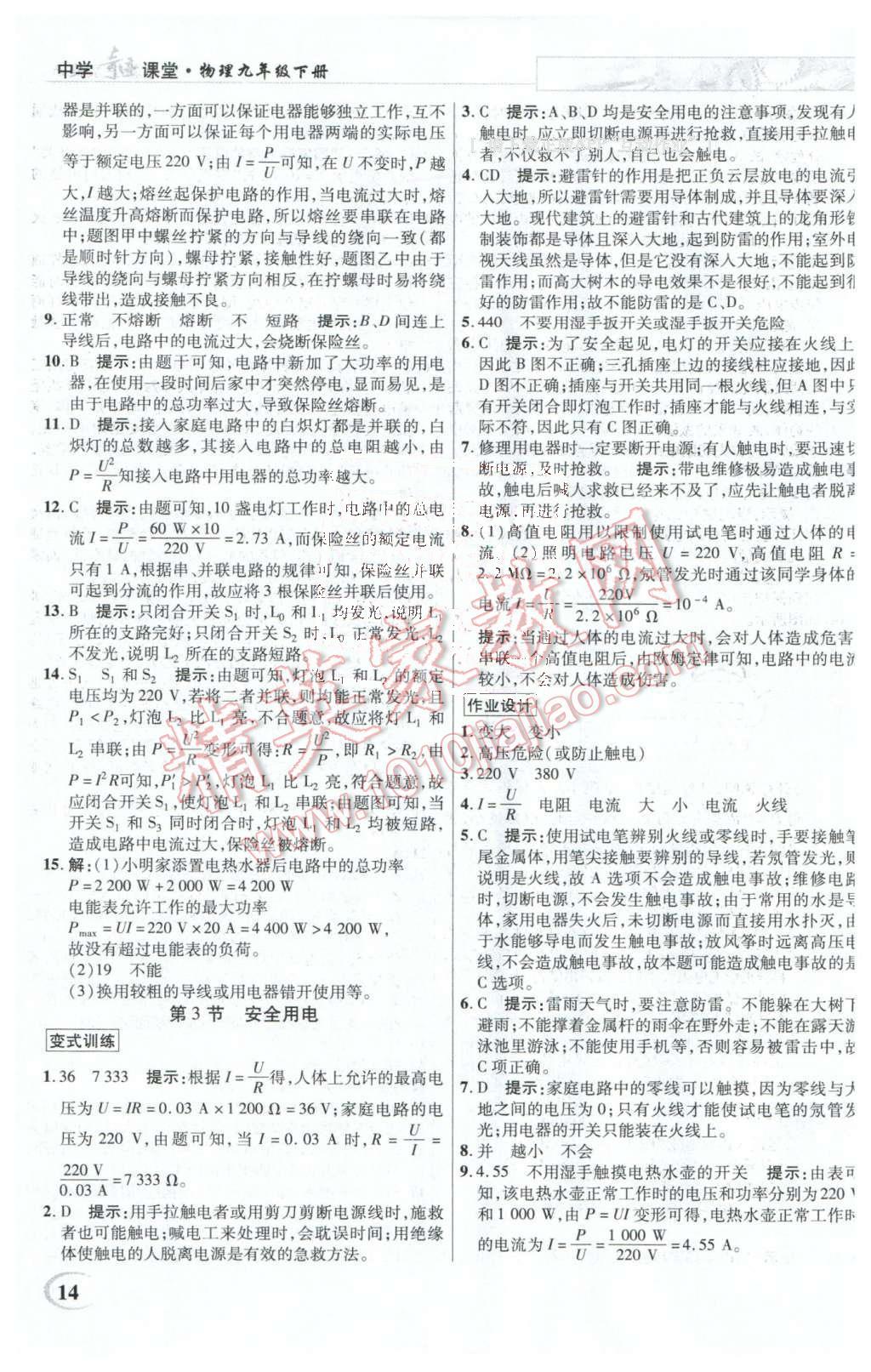 2016年英才教程中学奇迹课堂教材解析完全学习攻略九年级物理下册人教版 第14页