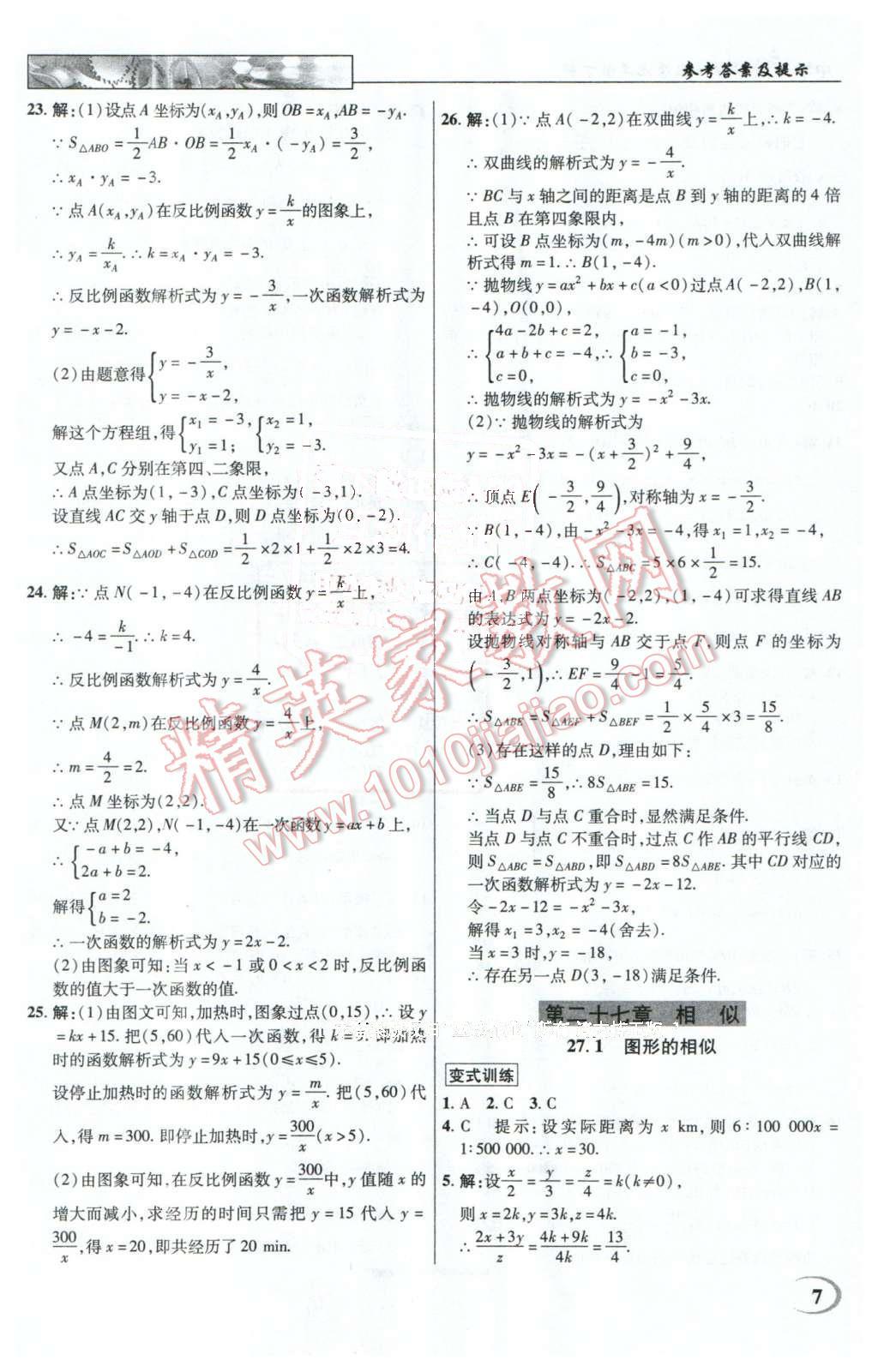 2016年英才教程中学奇迹课堂教材解析完全学习攻略九年级数学下册人教版 第7页