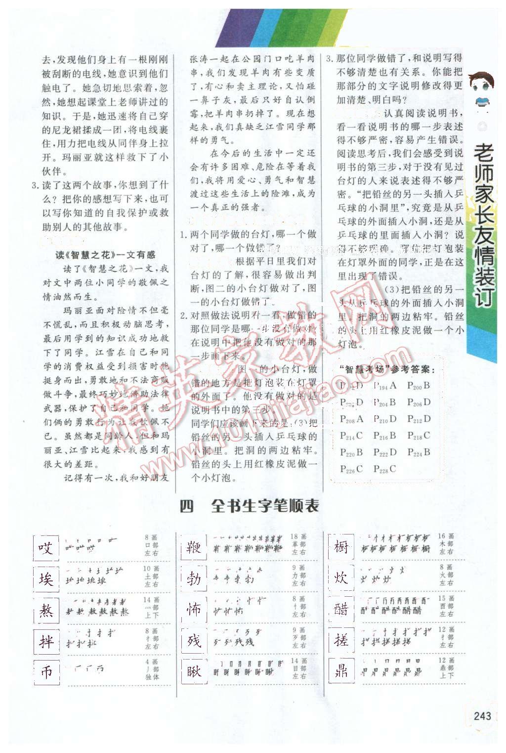 2016年倍速學(xué)習(xí)法六年級語文下冊人教版 第15頁