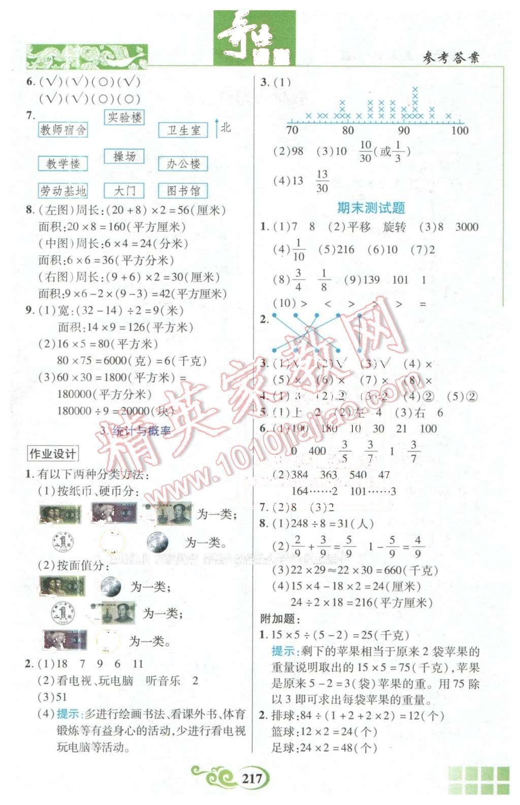 2016年奇跡課堂三年級(jí)數(shù)學(xué)下冊(cè)北師大版 第13頁(yè)