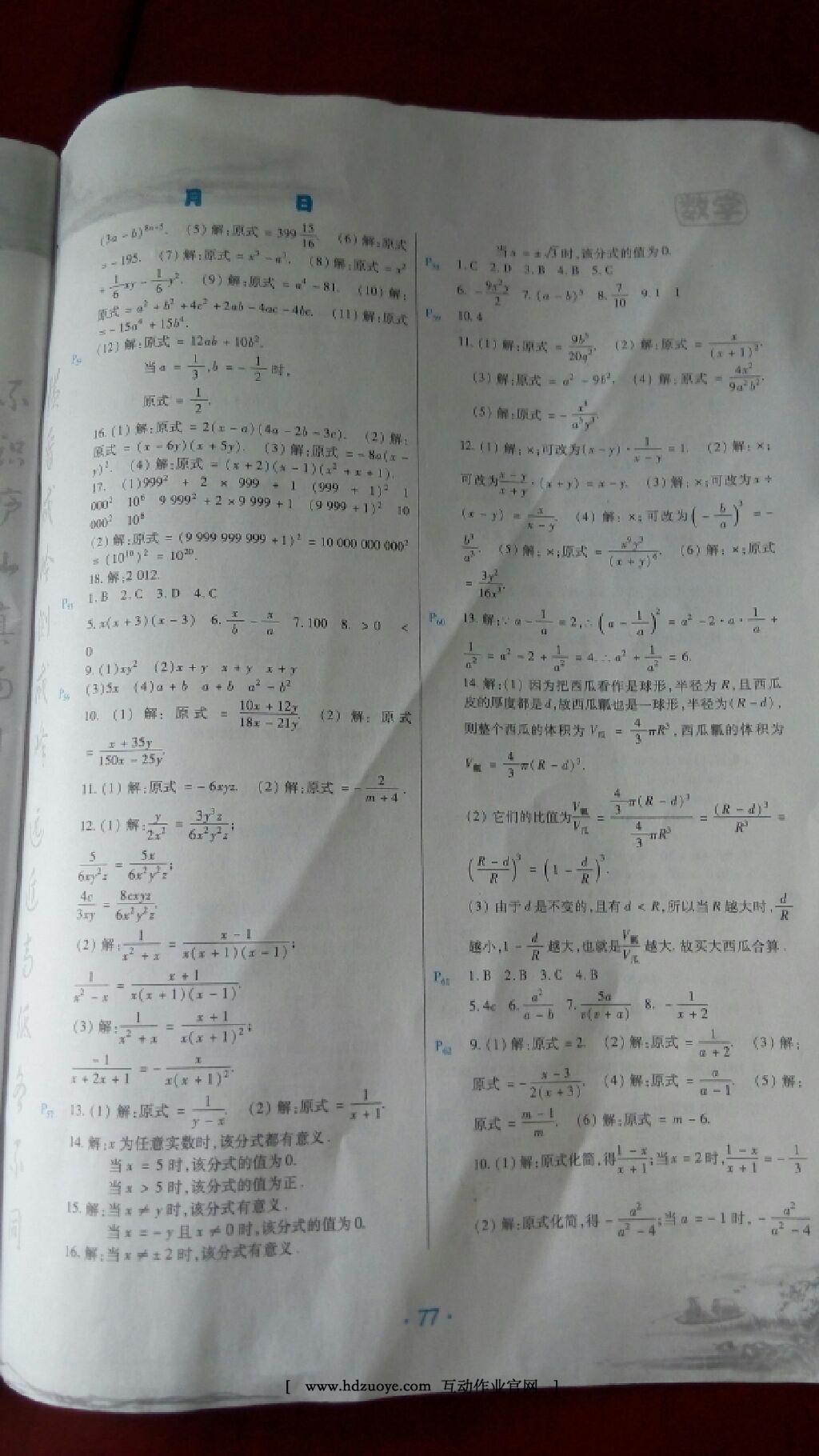 2015年導學練寒假作業(yè)八年級數學 第16頁