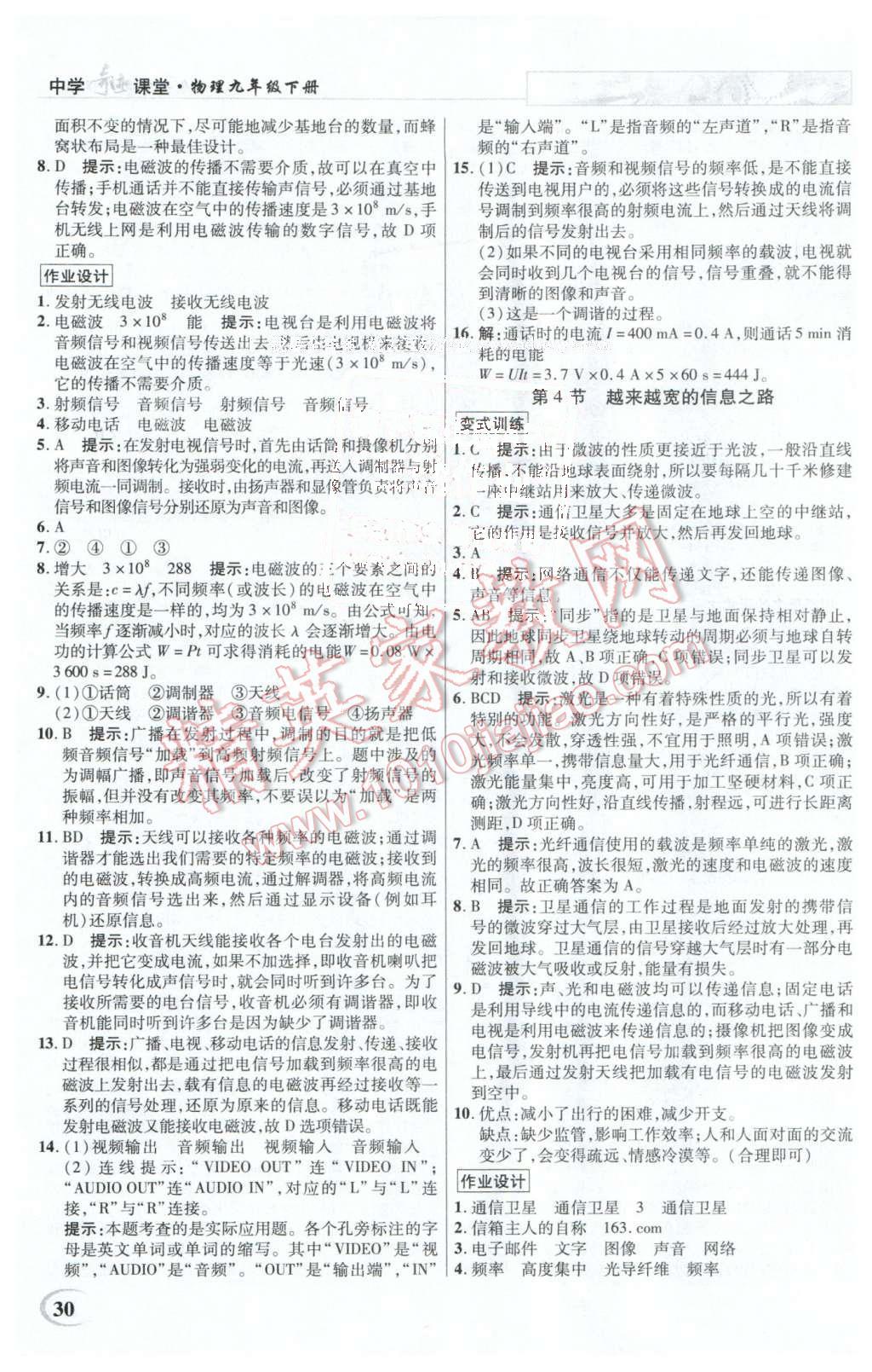 2016年英才教程中学奇迹课堂教材解析完全学习攻略九年级物理下册人教版 第30页