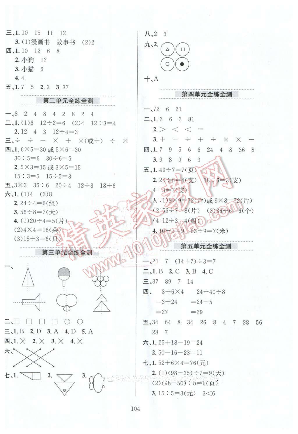 2016年小學(xué)教材全練二年級數(shù)學(xué)下冊人教版天津?qū)Ｓ?nbsp;第8頁