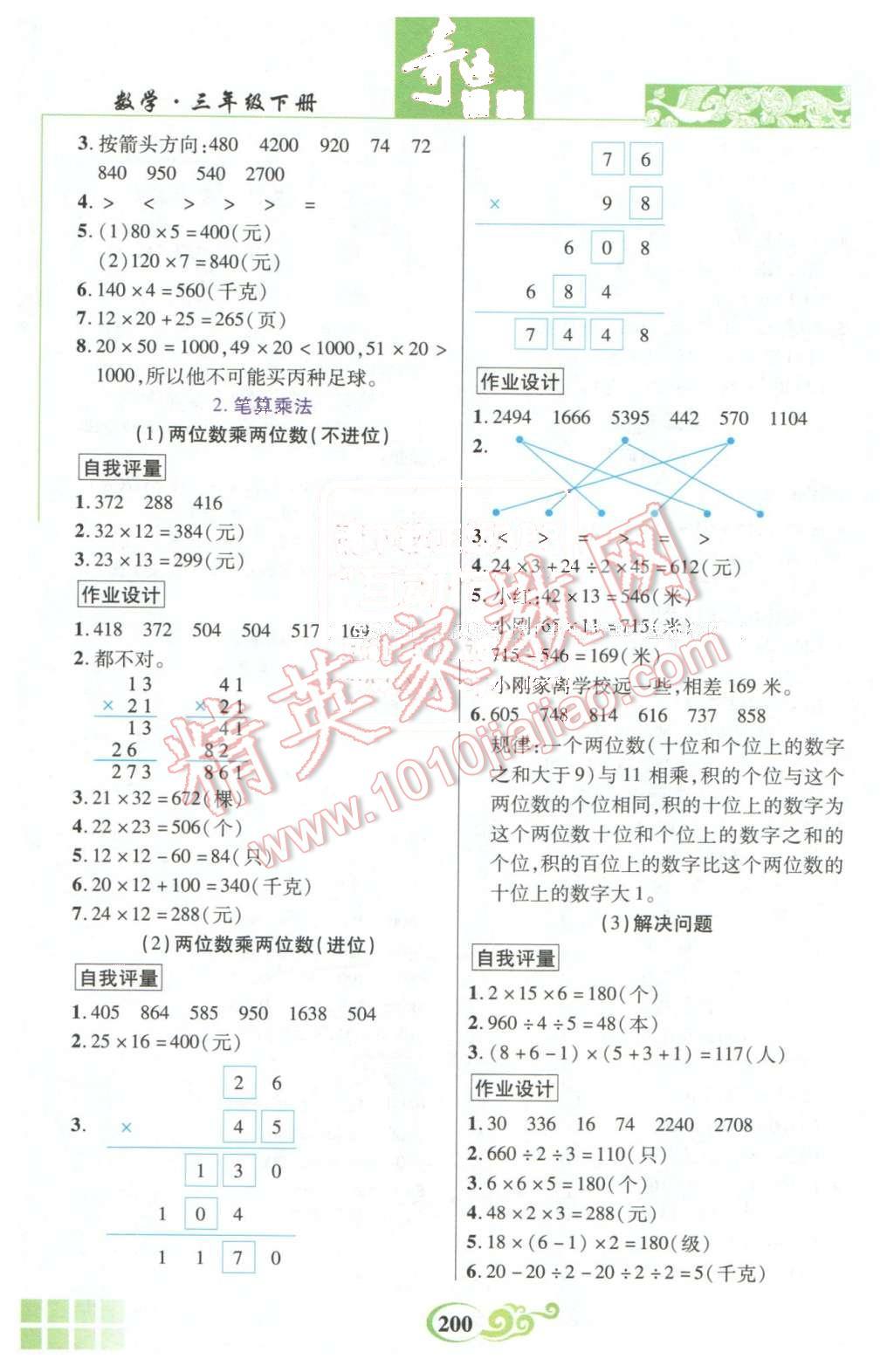 2016年奇跡課堂三年級(jí)數(shù)學(xué)下冊(cè)人教版 第6頁