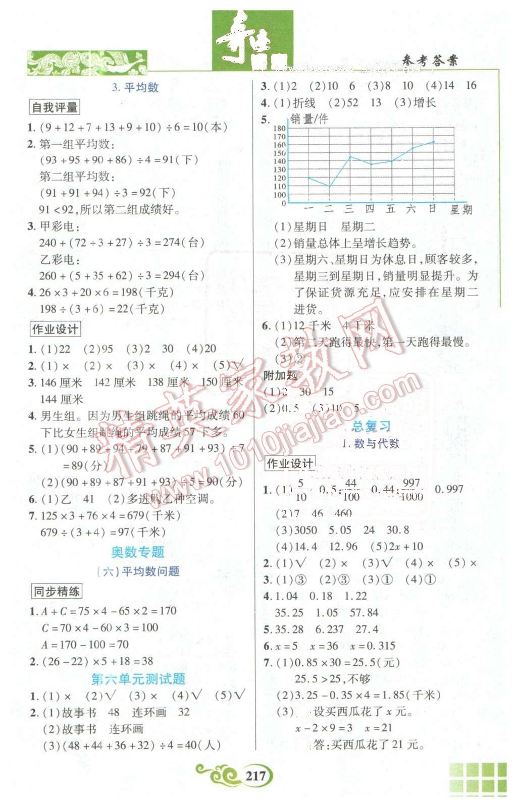 2016年奇跡課堂四年級(jí)數(shù)學(xué)下冊(cè)北師大版 第11頁(yè)