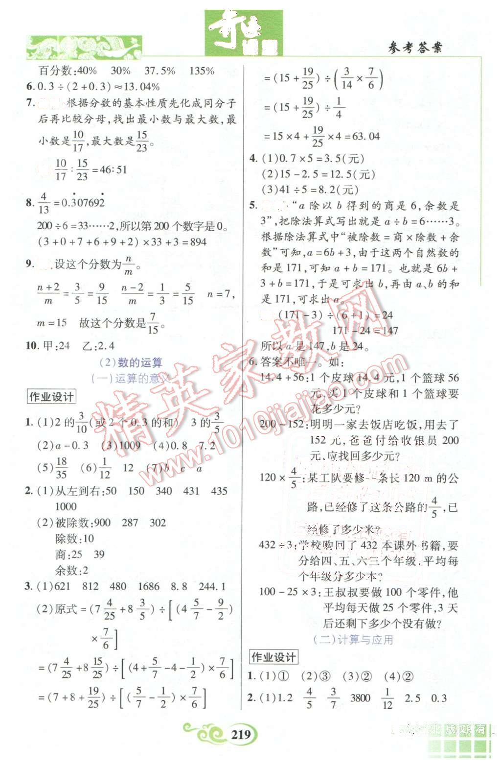 2016年奇迹课堂六年级数学下册北师大版 第14页