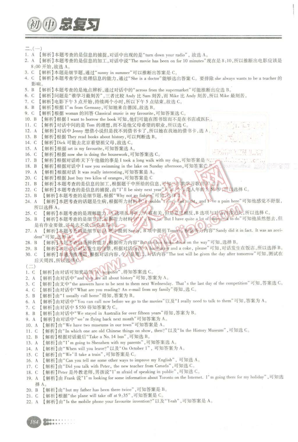 2016年學(xué)習(xí)質(zhì)量監(jiān)測(cè)初中總復(fù)習(xí)英語外研版 第12頁