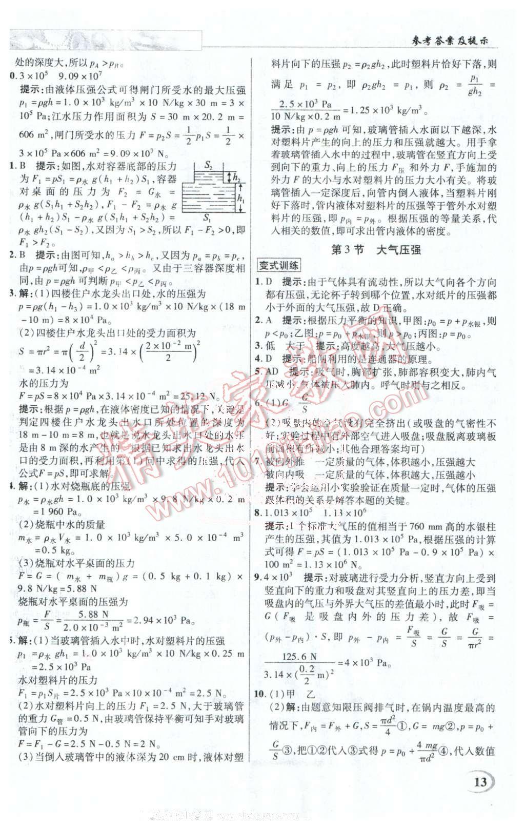 2016年英才教程中學(xué)奇跡課堂教程解析完全學(xué)習(xí)攻略八年級物理下冊人教版 第13頁