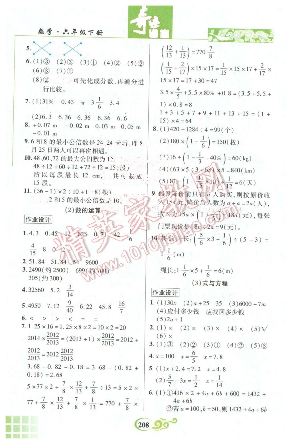 2016年奇跡課堂六年級數(shù)學(xué)下冊人教版 第13頁