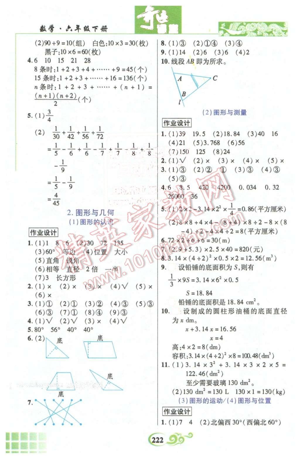 2016年奇迹课堂六年级数学下册北师大版 第17页