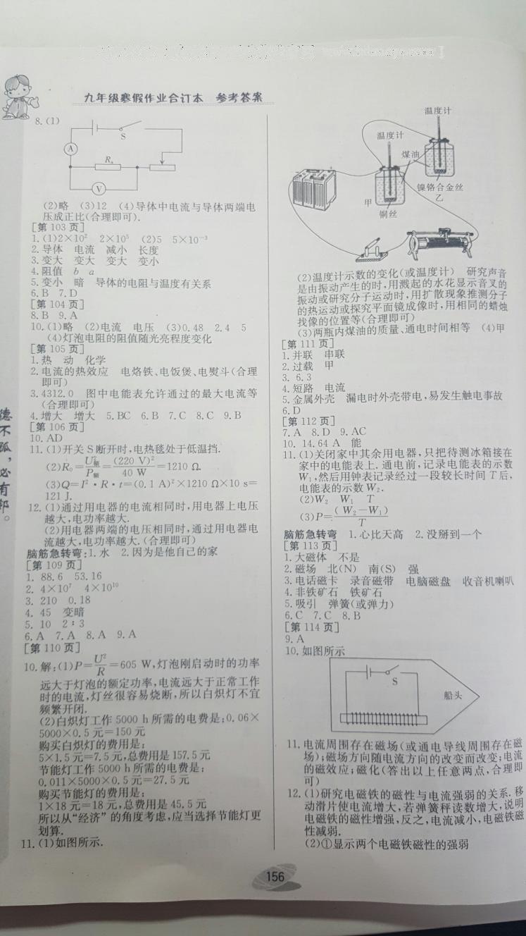 2016年寒假作業(yè)九年級合訂本江西高校出版社 第28頁