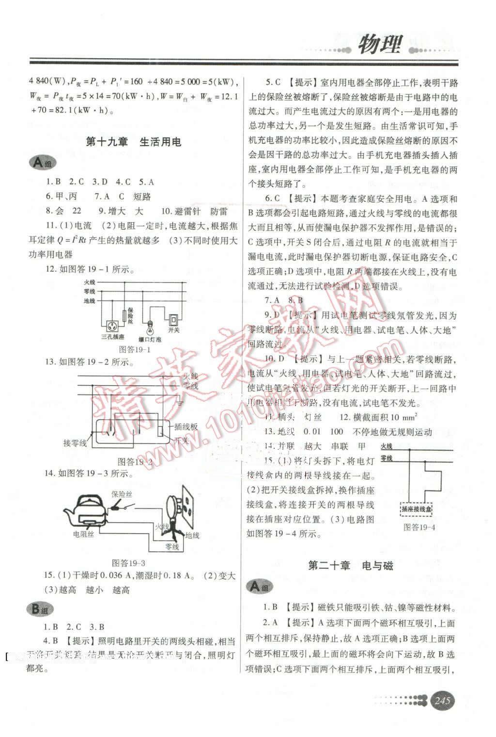 2016年學習質(zhì)量監(jiān)測初中總復習物理人教版 第24頁