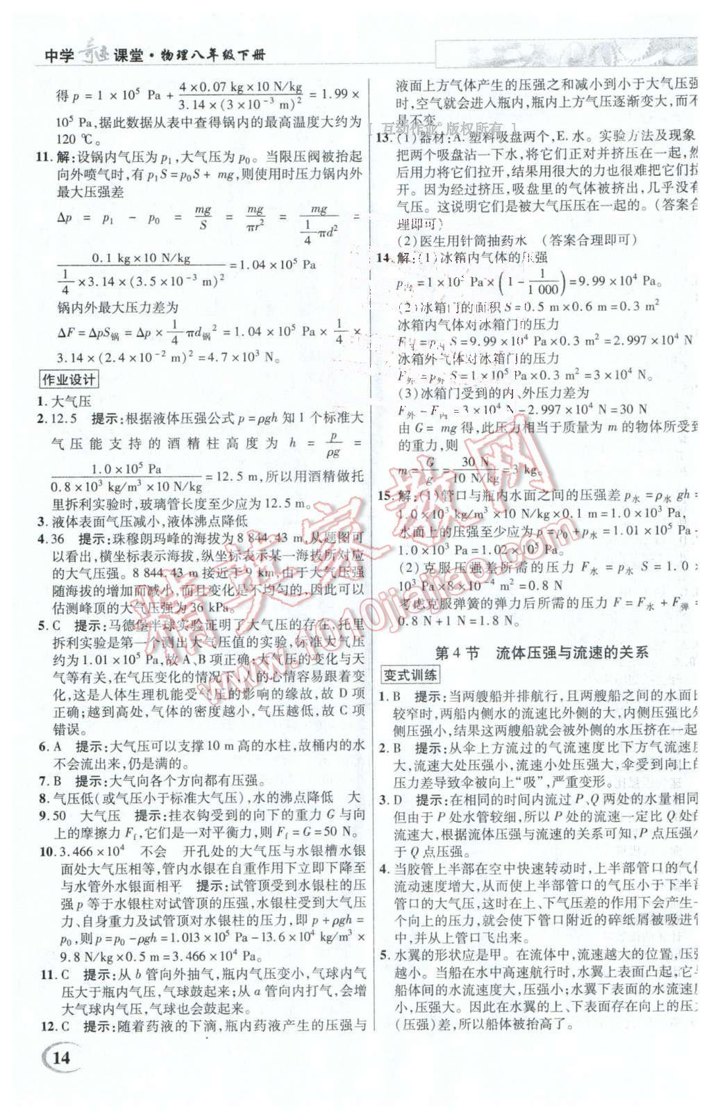 2016年英才教程中學(xué)奇跡課堂教程解析完全學(xué)習(xí)攻略八年級(jí)物理下冊人教版 第14頁