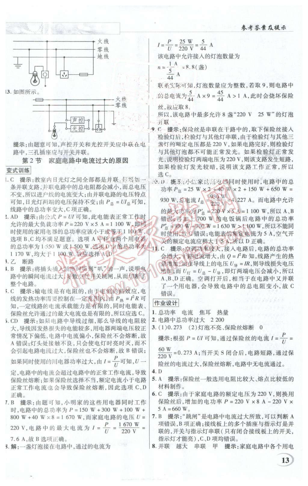 2016年英才教程中學(xué)奇跡課堂教材解析完全學(xué)習(xí)攻略九年級(jí)物理下冊(cè)人教版 第13頁(yè)