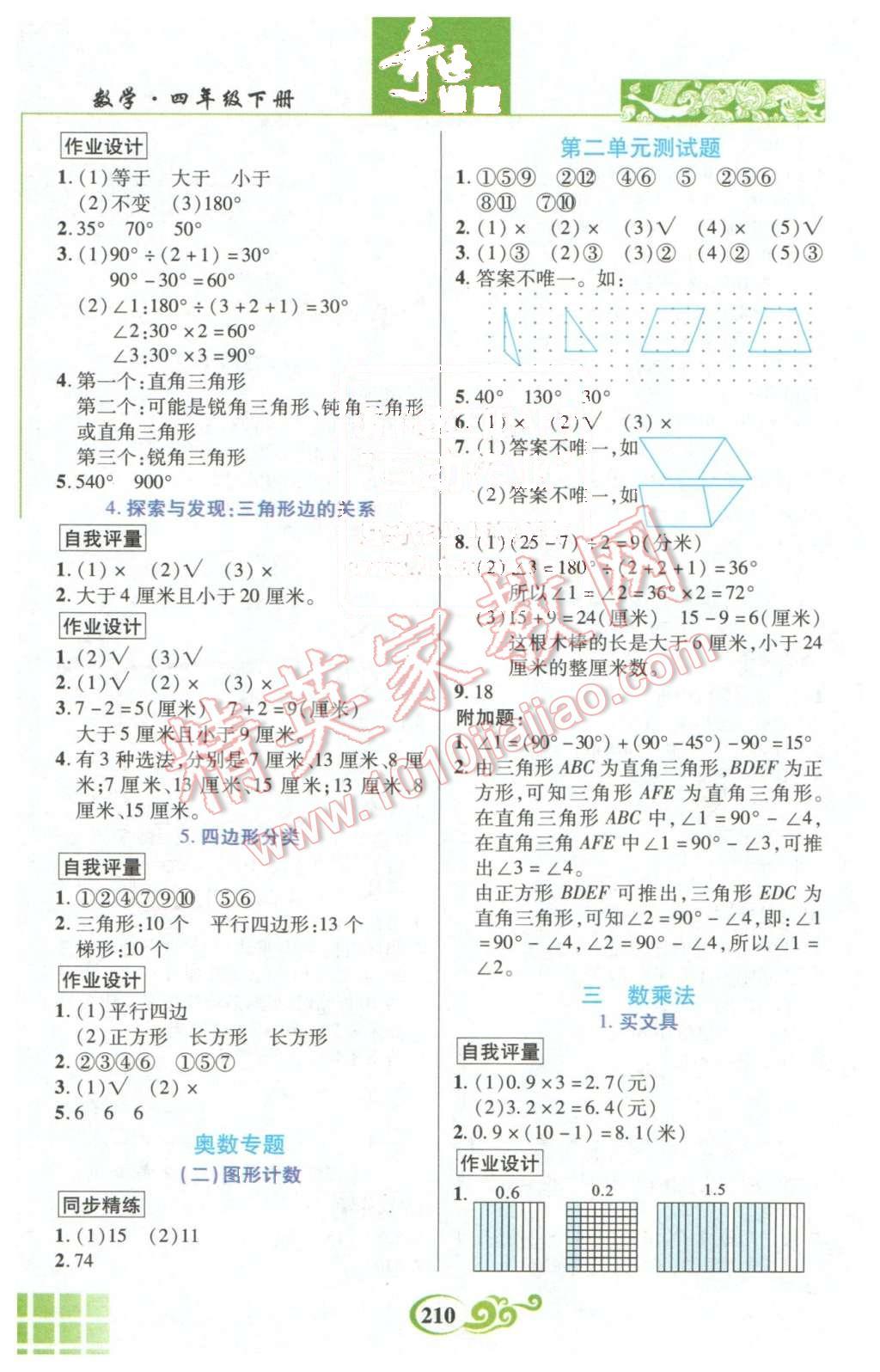 2016年奇跡課堂四年級(jí)數(shù)學(xué)下冊(cè)北師大版 第4頁(yè)