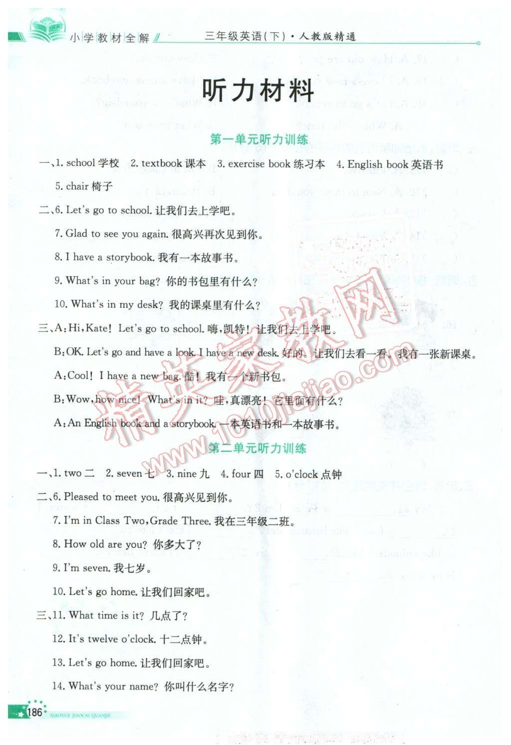 2016年小學(xué)教材全解三年級(jí)英語(yǔ)下冊(cè)人教版天津?qū)Ｓ?nbsp;第1頁(yè)