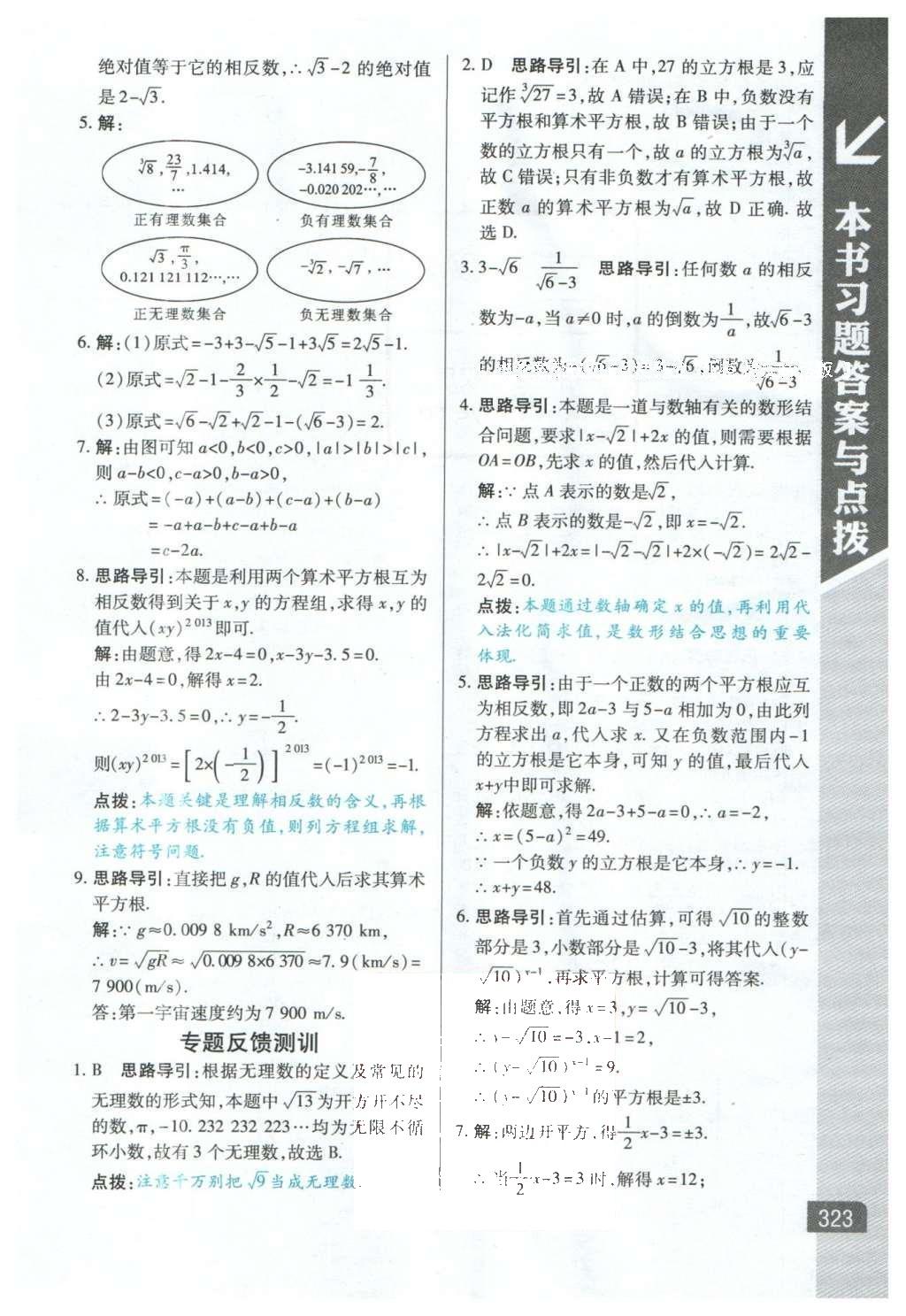 2016年倍速学习法七年级数学下册人教版 参考答案第42页