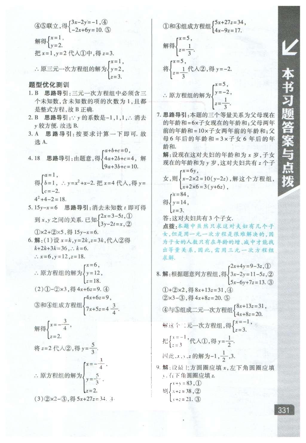 2016年倍速學習法七年級數(shù)學下冊人教版 參考答案第50頁