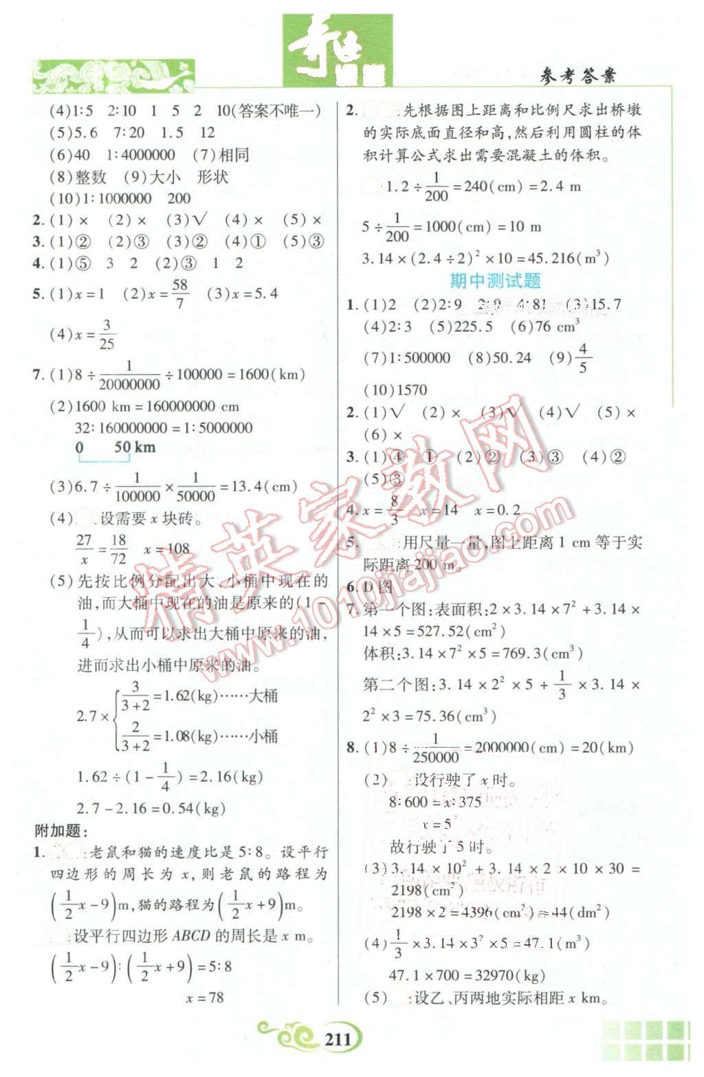 2016年奇跡課堂六年級(jí)數(shù)學(xué)下冊(cè)北師大版 第6頁