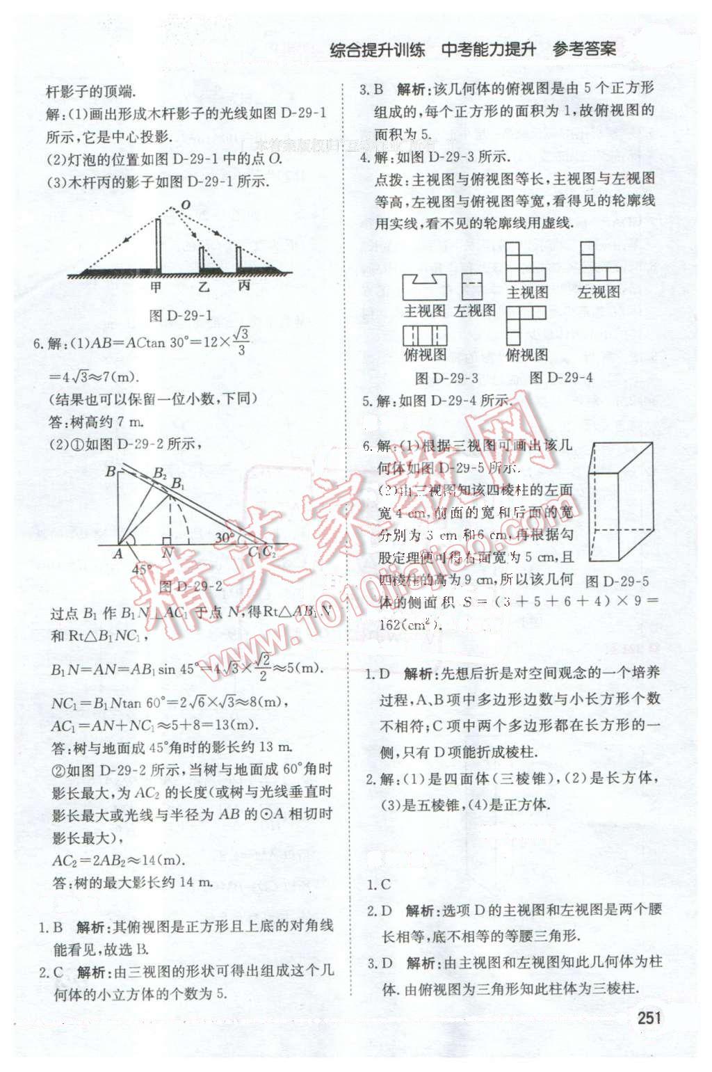 2016年中學教材全解九年級數(shù)學下冊人教版天津專用 第16頁