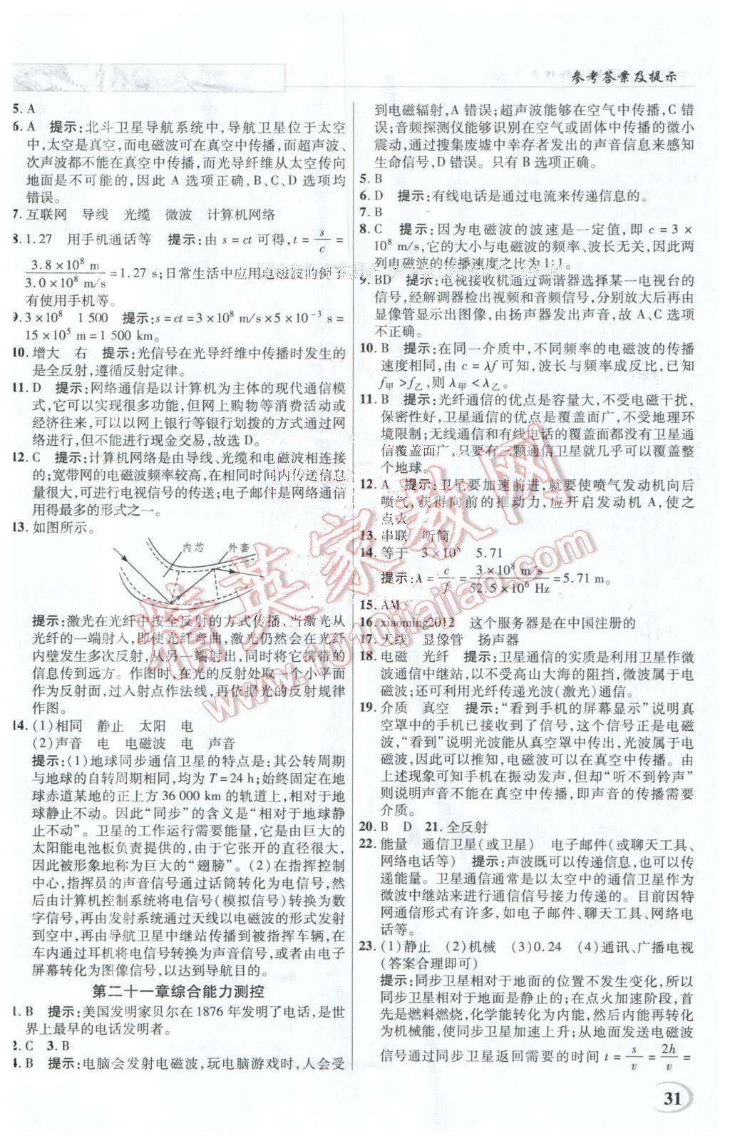 2016年英才教程中学奇迹课堂教材解析完全学习攻略九年级物理下册人教版 第31页