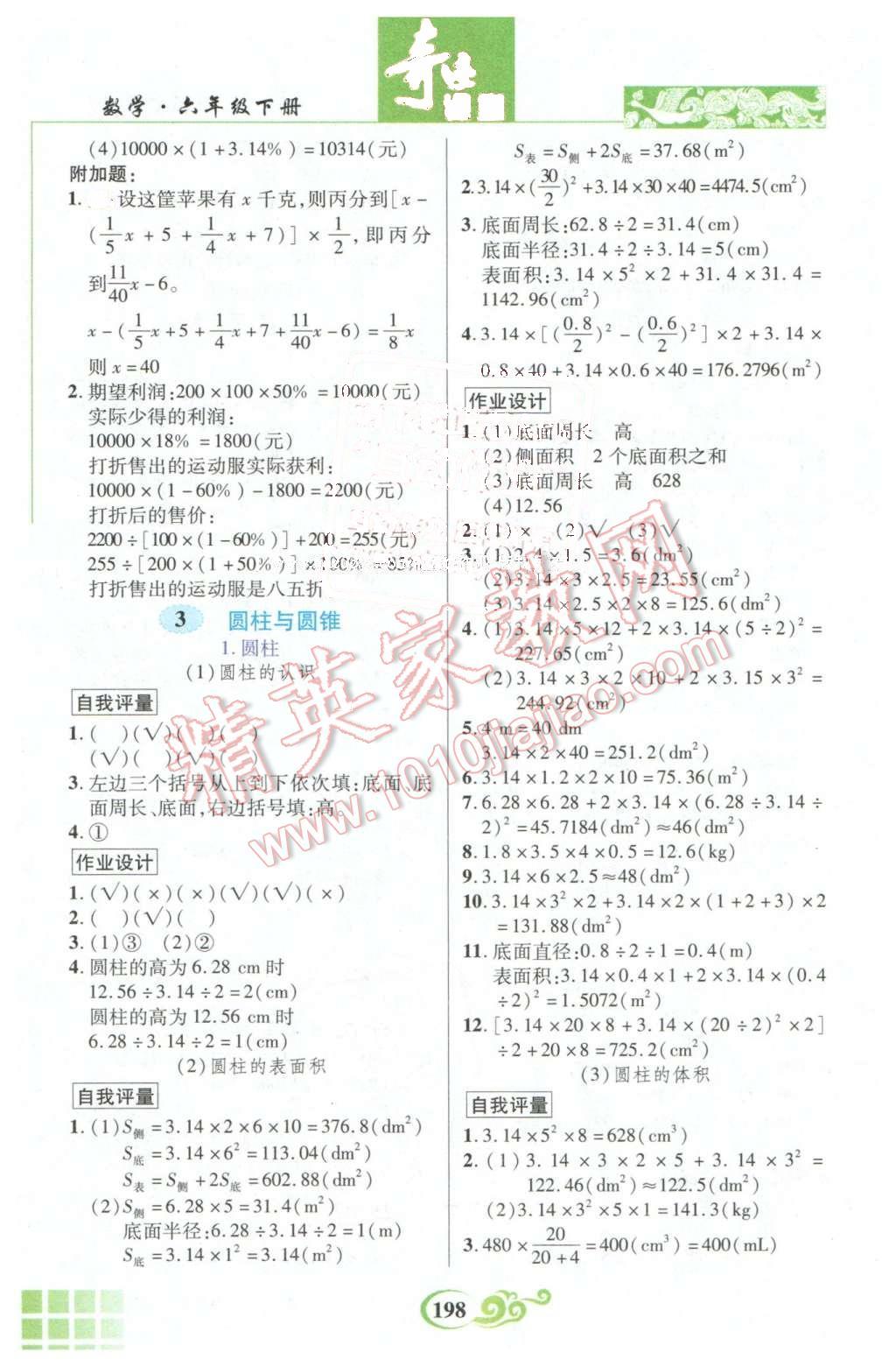 2016年奇跡課堂六年級數(shù)學(xué)下冊人教版 第3頁