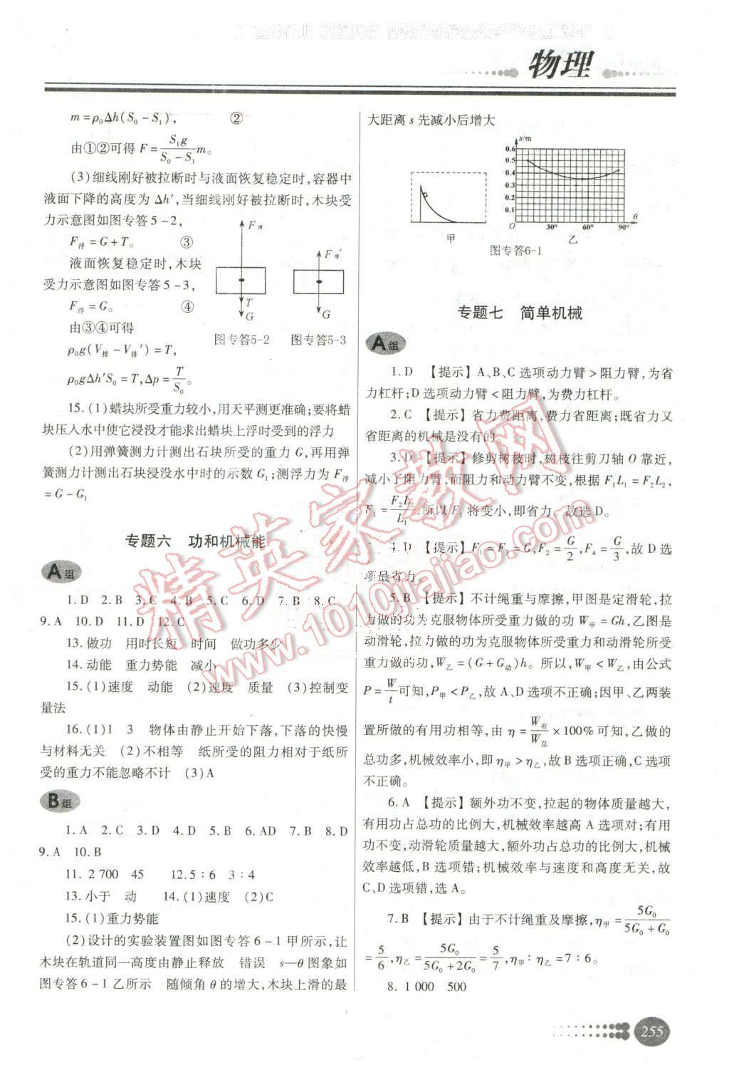 2016年學(xué)習(xí)質(zhì)量監(jiān)測(cè)初中總復(fù)習(xí)物理人教版 第34頁